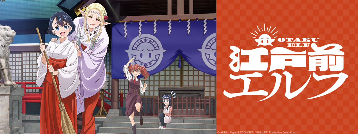 Stream Otaku Elf On HIDIVE