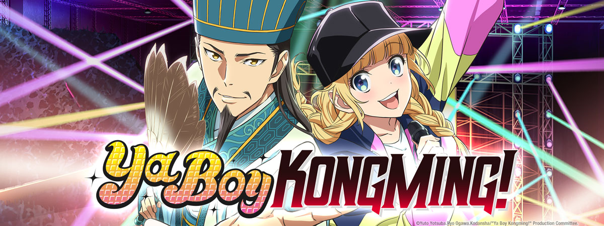 Ya Boy Kongming (Anime), Ya Boy Kongming Wiki