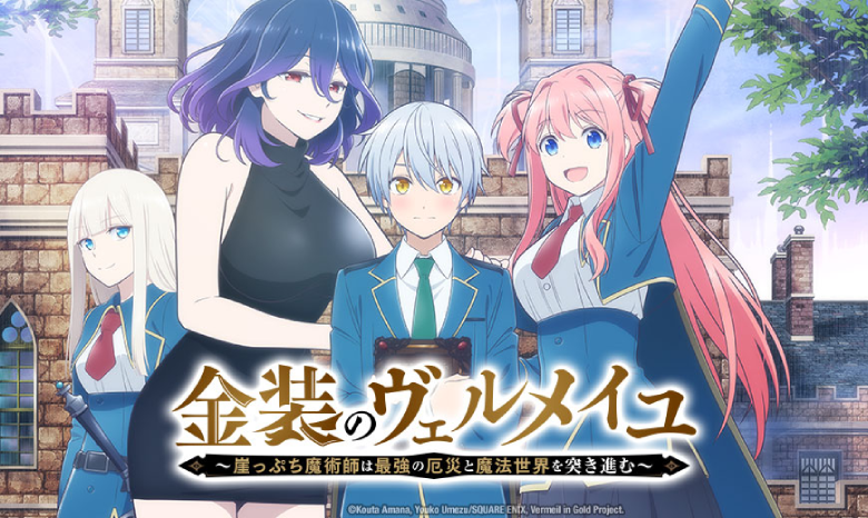 Kinsou no Vermeil: Gakeppuchi Majutsushi wa Saikyou no Yakusai to Mahou  Sekai wo Tsukisusumu - Vermeil in Gold - Animes Online