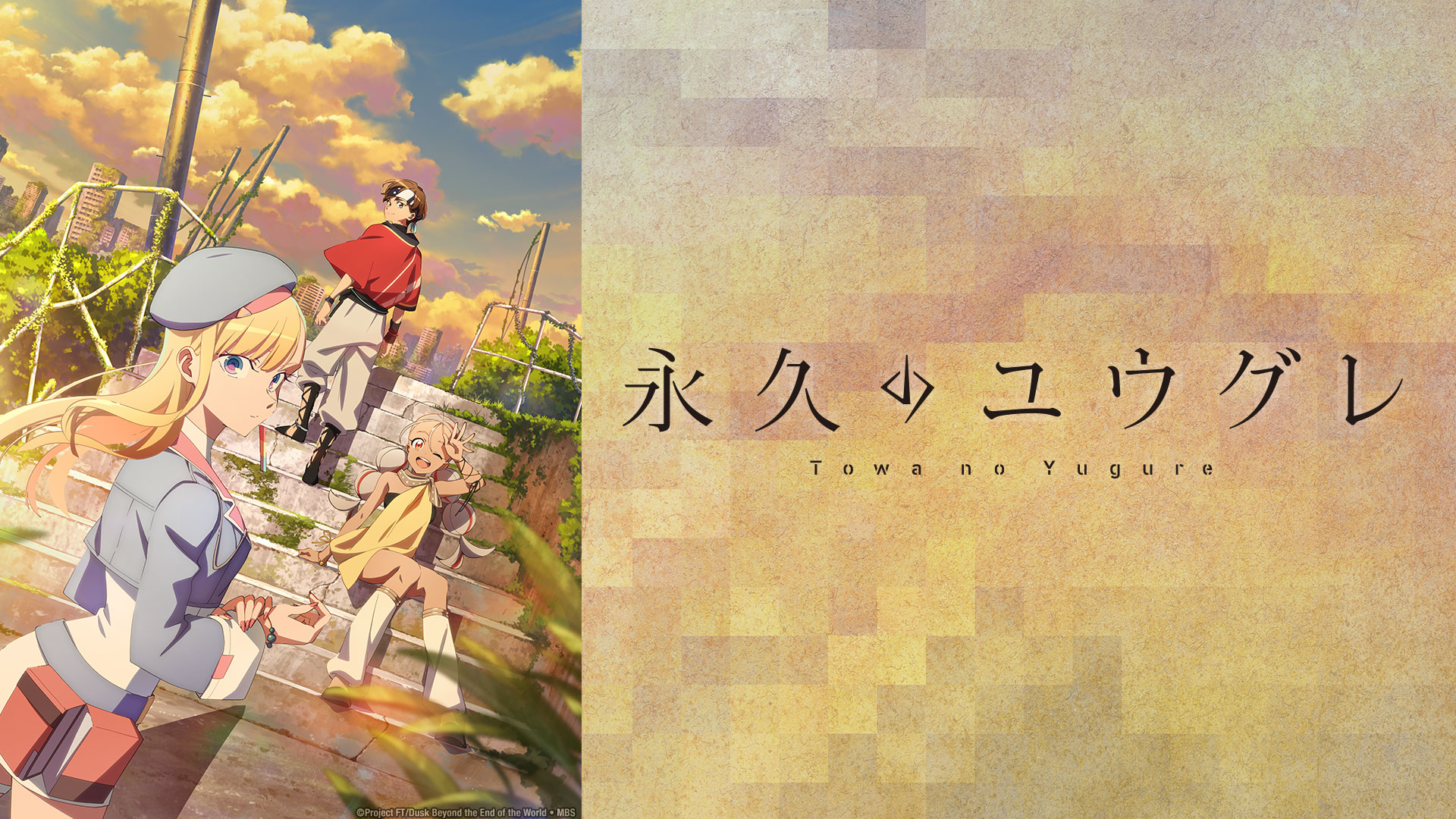 Key art and logo for Dusk Beyond The End Of The World