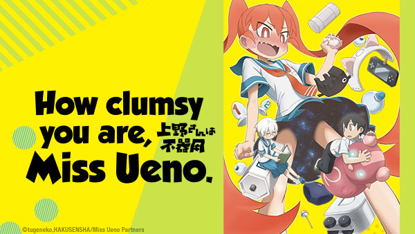 Master art for How Clumsy you are, Miss Ueno.